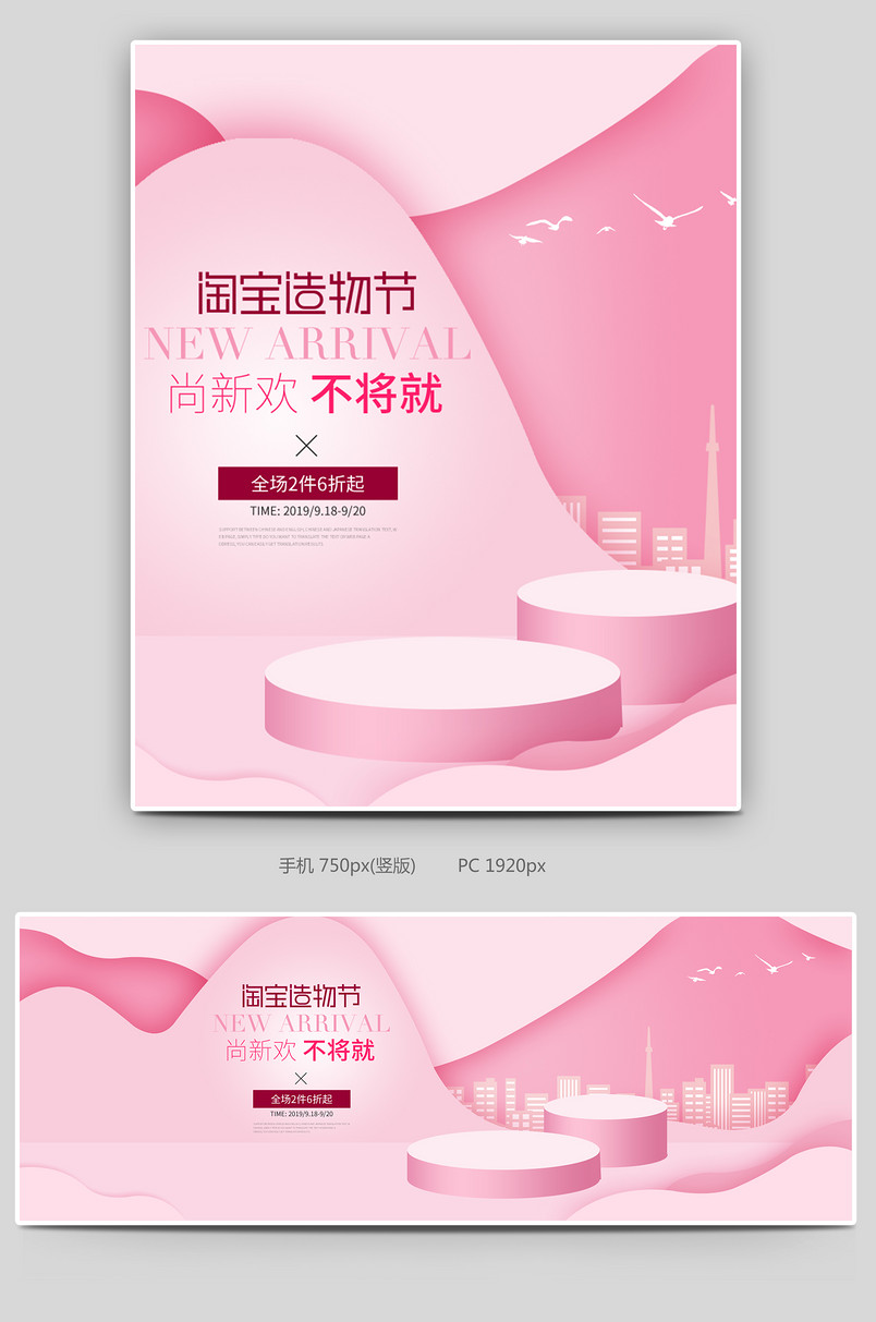 粉色立体造物节女鞋促销海报设计素材