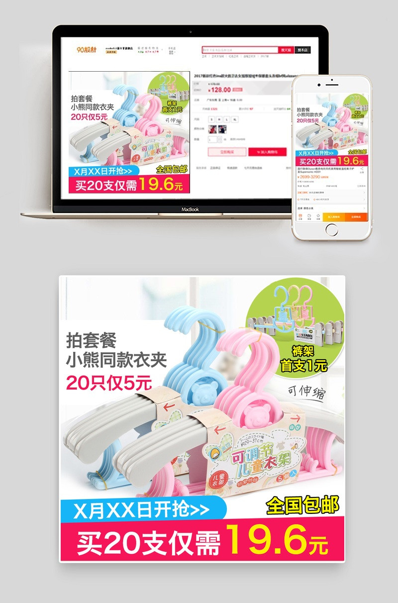 38女王节活动促销日常宝宝衣架主图直通车PSD模板