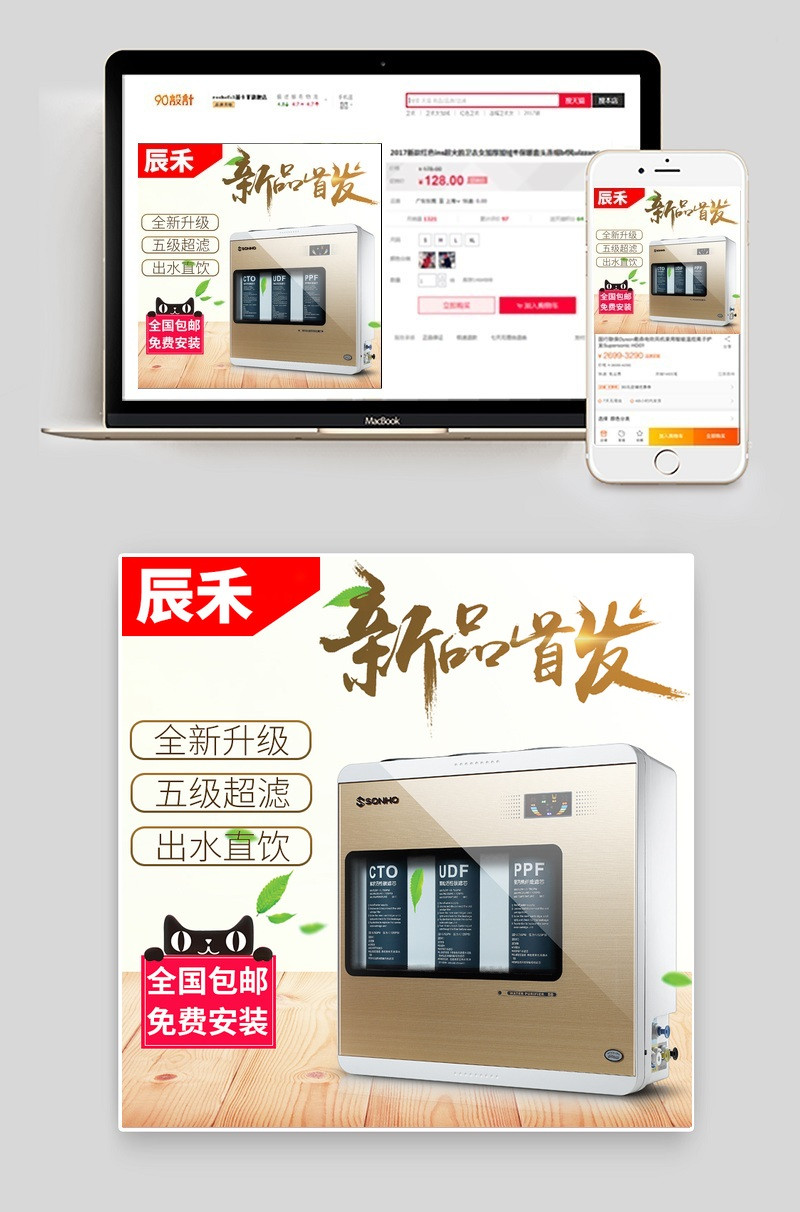 辰禾ro净水器新品首发直通车主图