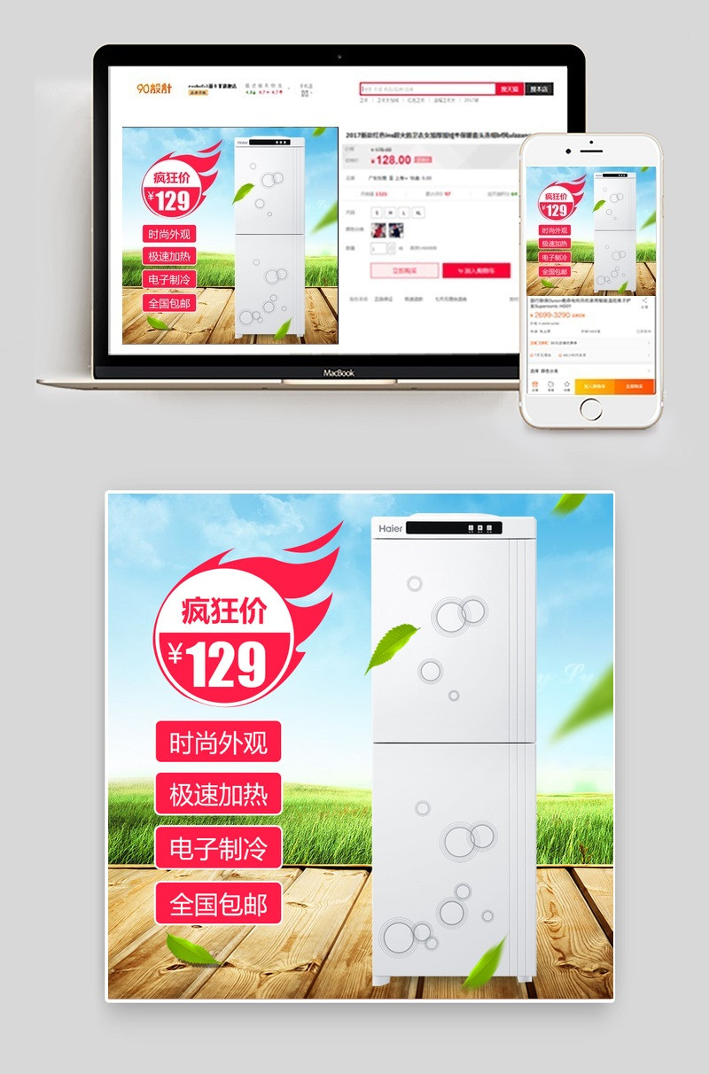 自然生活电器冰箱主图直通车活动图