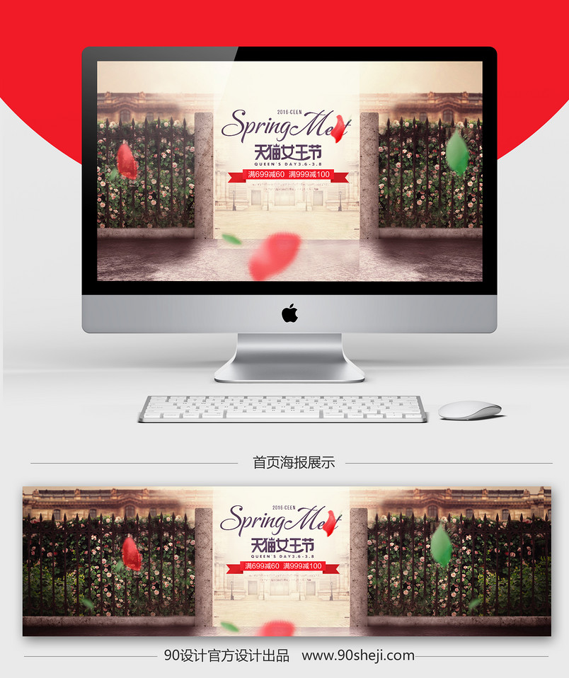 天猫三八女王节首页轮播全屏海报