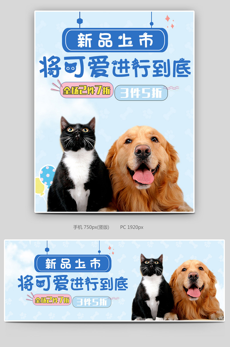 可爱风小清新蓝色调宠物用品促销全屏海报