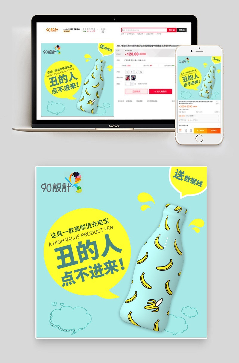 绿色小清新移动电源家用小电器主图直通车图活动图