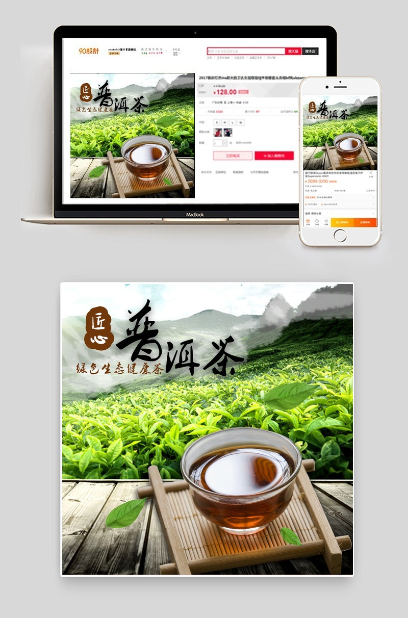 淘宝时尚茶主图psd