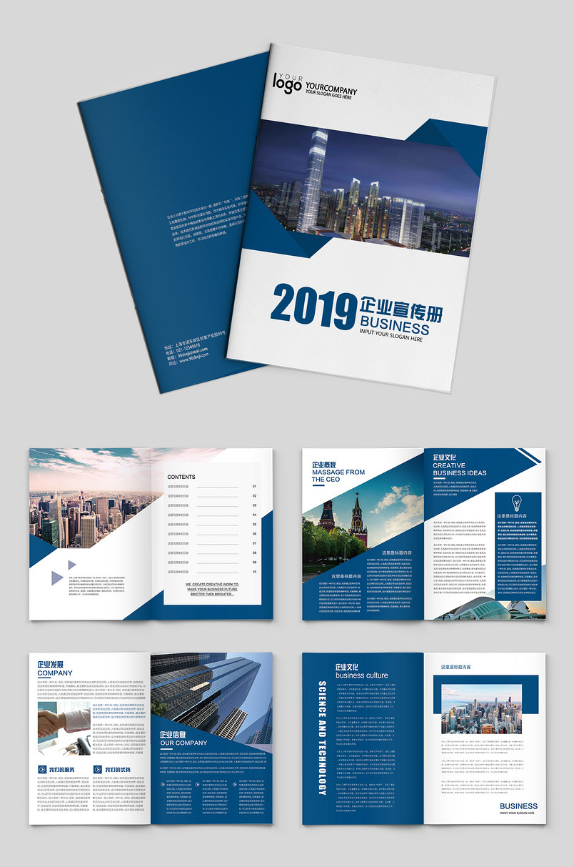 蓝色时尚简约大气企业宣传画册 