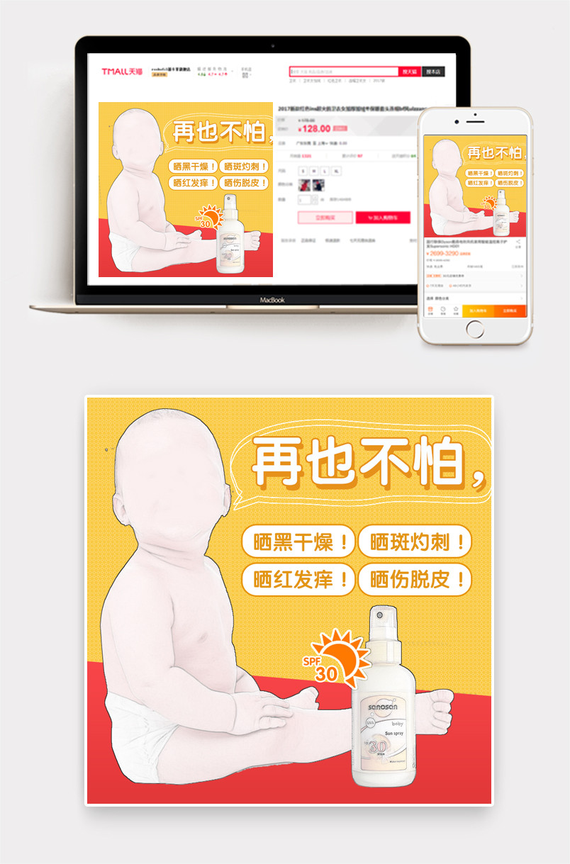 时尚可爱风美妆防晒乳主图直通车