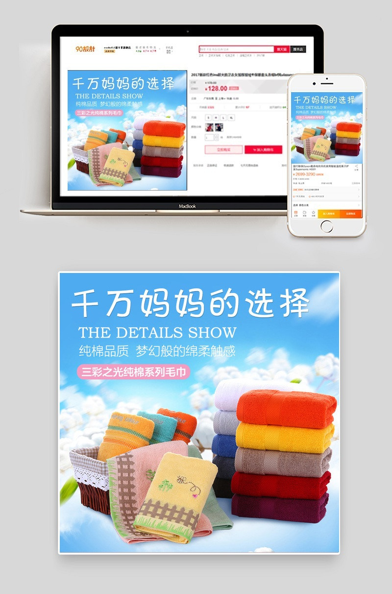 蓝色简洁大气儿童毛巾主图psd