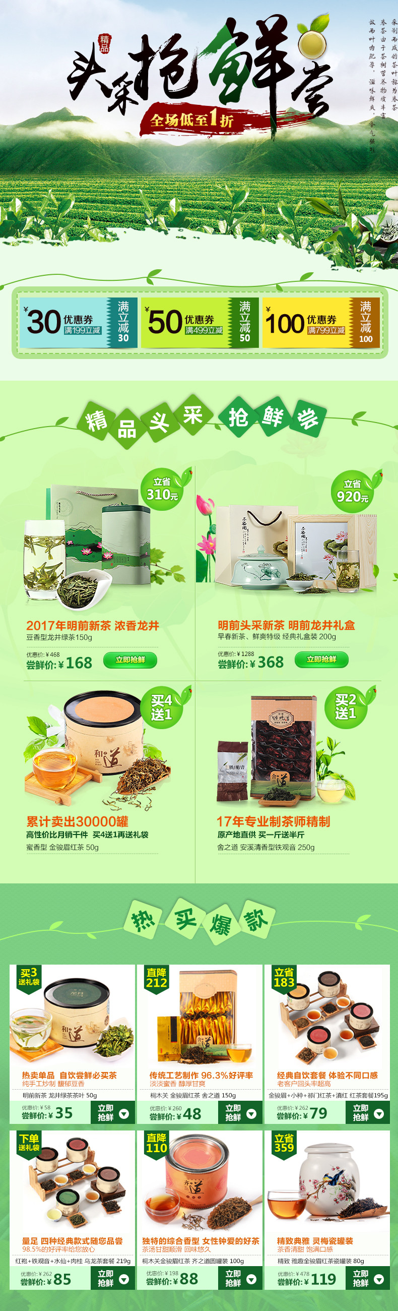 绿色自然风茶叶手机端首页模板psd 