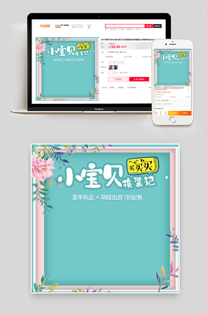绿色清新手绘唯美花朵男女童装主图
