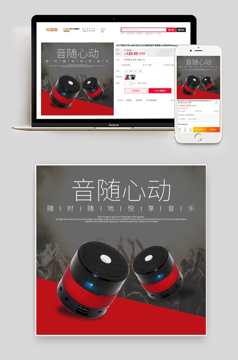 扁平风蓝牙音响3C数码主图直通车图活动图