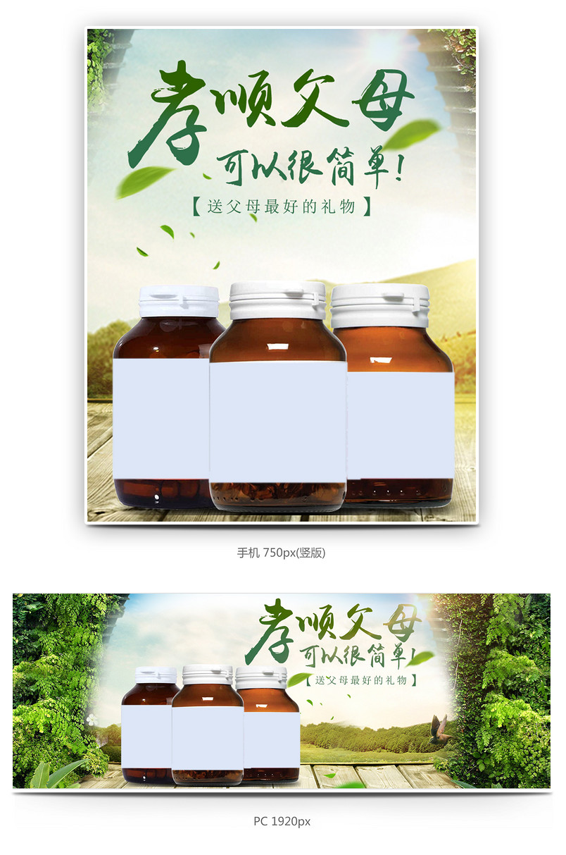 春季中老年人保健品海报