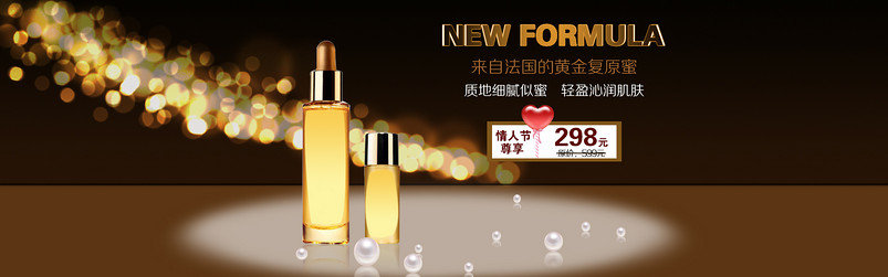 优雅风情人节化妆品护肤品全屏海报banner