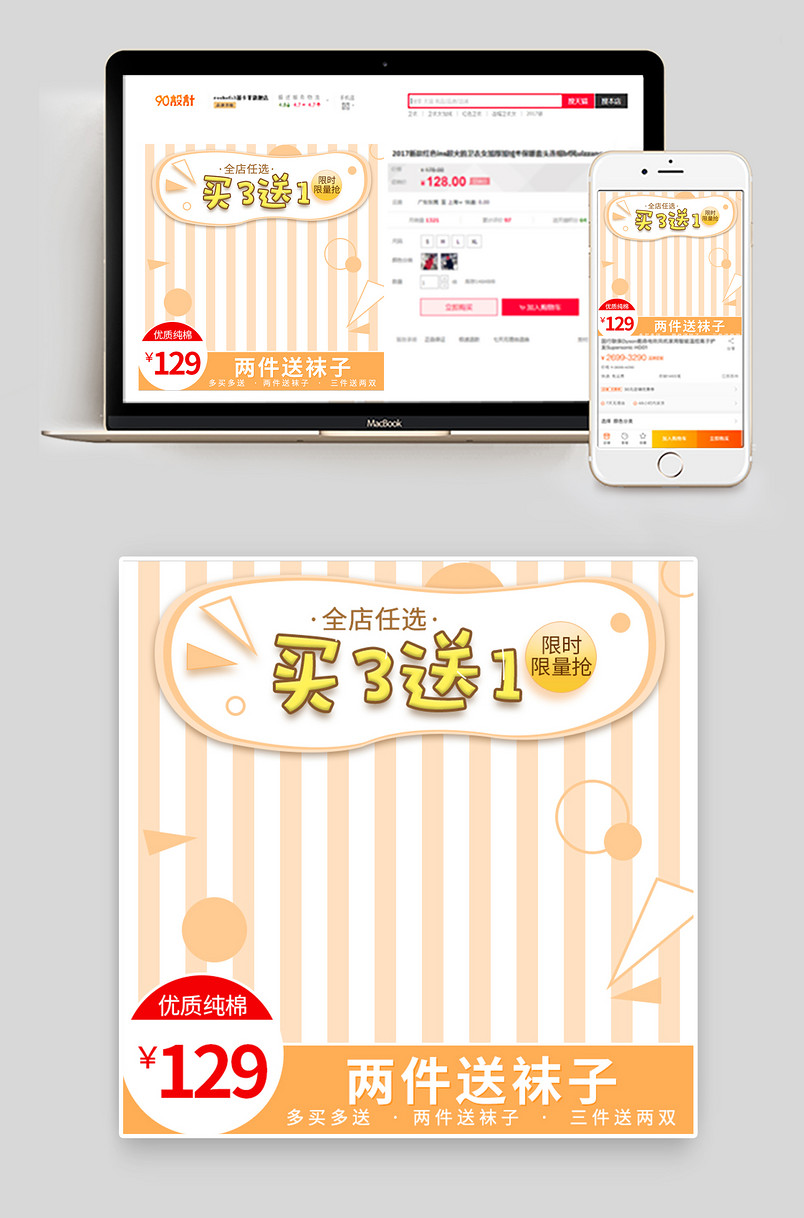 可爱简约条纹风格儿童服装童装主图设计