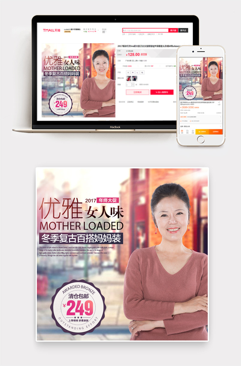 时尚唯美潮流风格中老年女装主图直通车