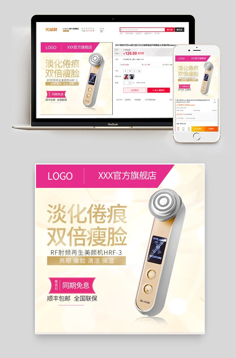 时尚唯美时尚美妆瘦脸仪主图直通车