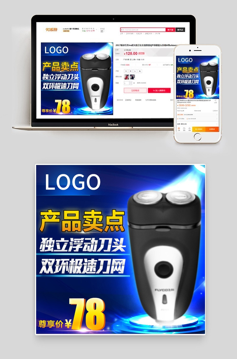 剃须刀主图数码小家电直通车主图