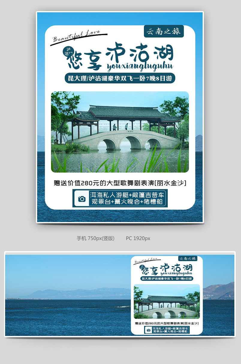 时尚小清新国内游旅游蜜月旅行全屏海报