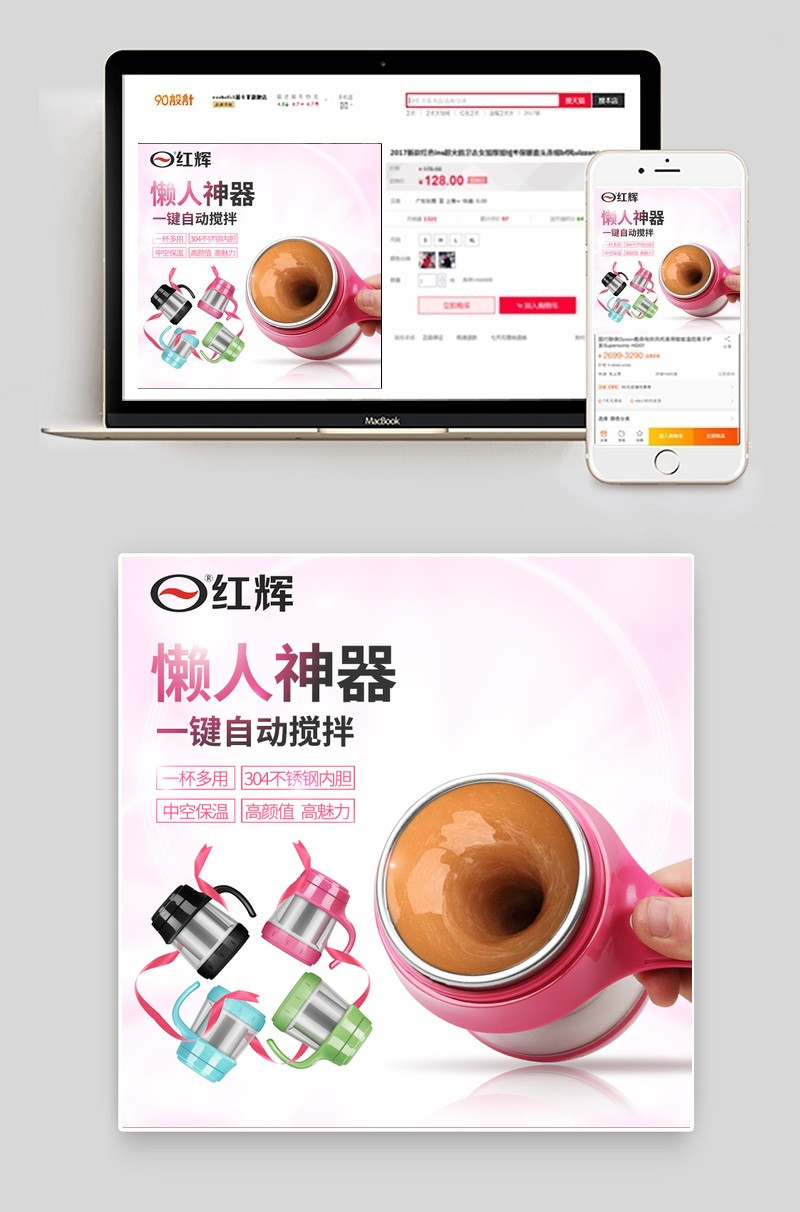 红辉搅拌杯家用电器直通车图活动图