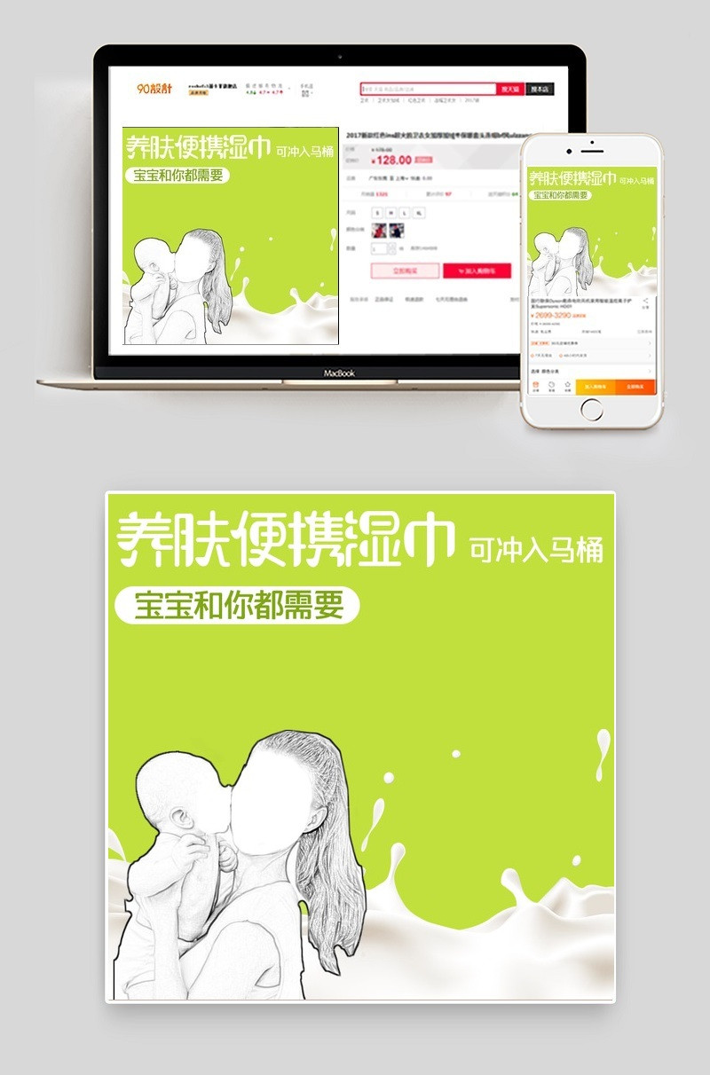 清新母婴湿纸巾主图