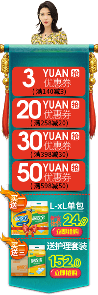 个人护理年货节中国风悬浮导航