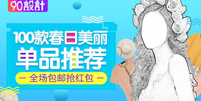 甜美风夏季女装清凉背景全屏海报