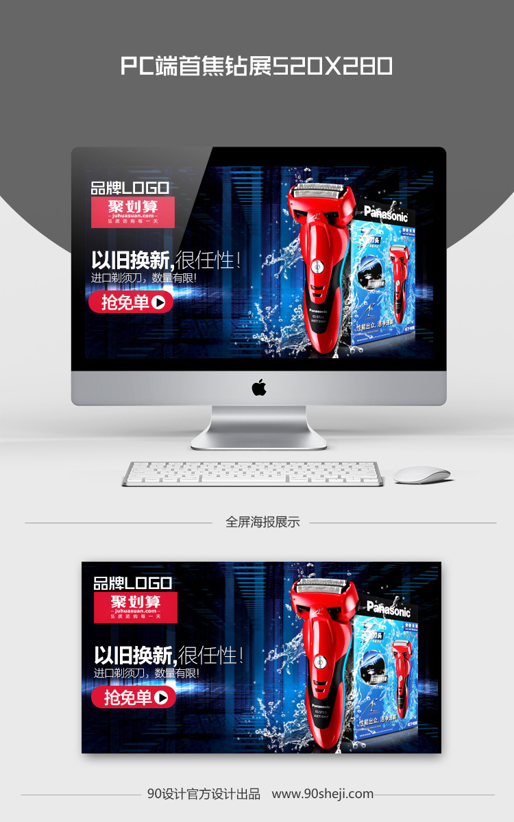 酷炫PC端首焦520X280钻展PSD