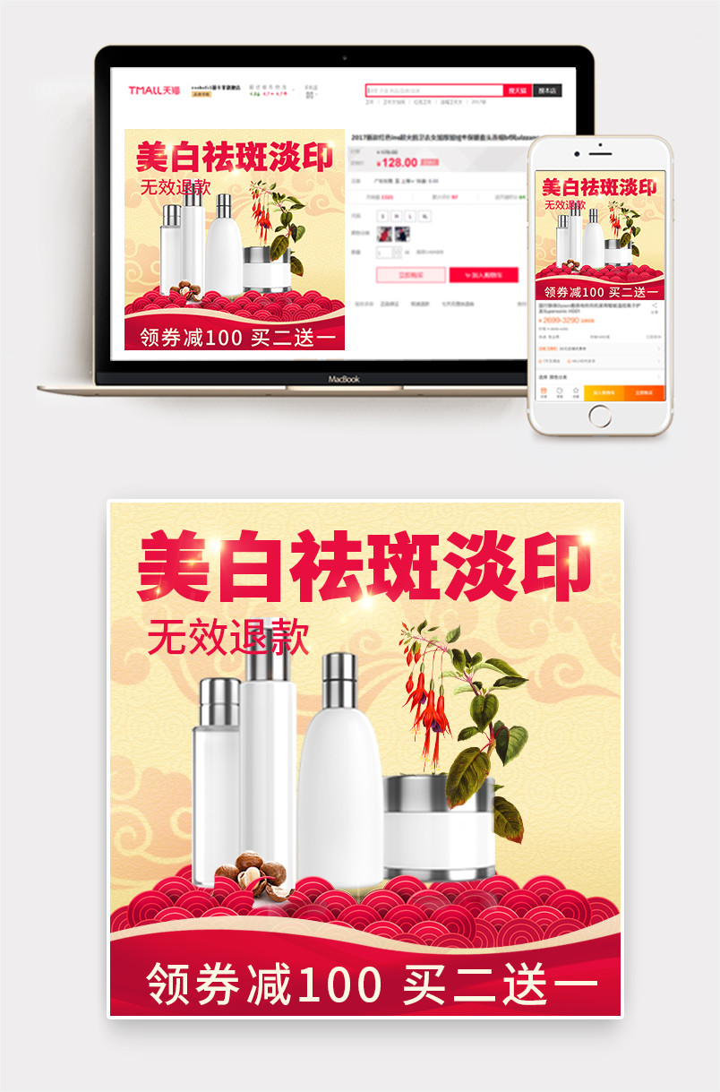 红色复古中国风护肤品面霜主图直通车