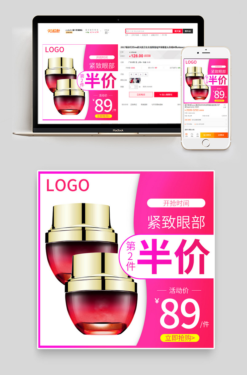 美妆个护眼霜简约小清新时尚节日庆典风格