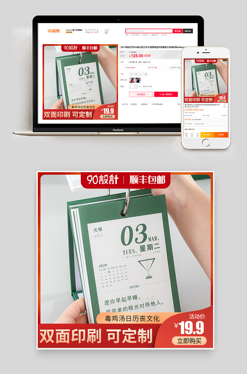 简约时尚风格企业办公家用台历主图