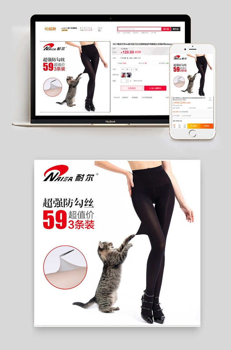 简洁时尚风格防勾丝丝袜主图直通车