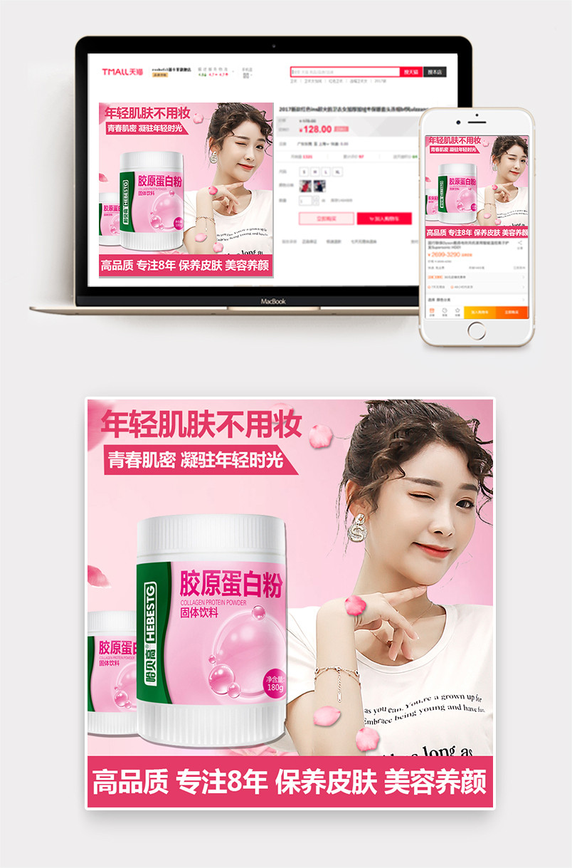 保健品美容养颜女性保健品主图直通车