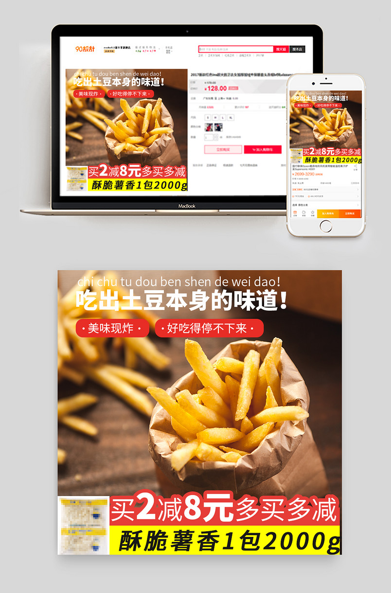 薯条主图时尚简约日常通用促销食品茶饮
