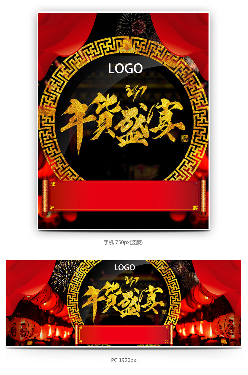 新年年货红色中国风海报模版