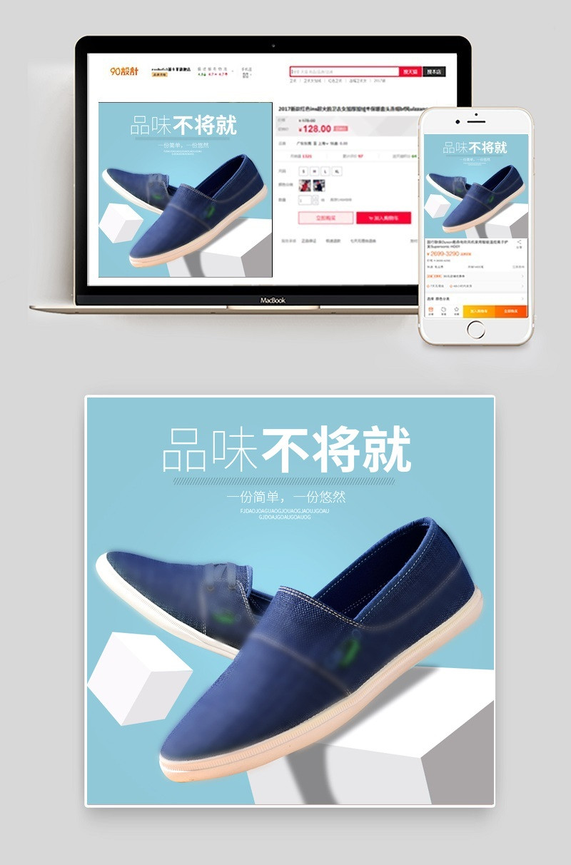 男鞋主图直通车通用模板