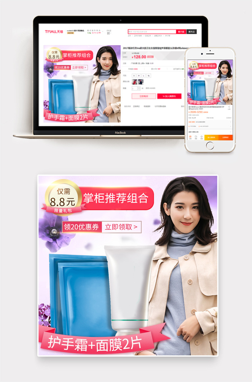 花朵促销粉嫩美妆护手霜主图直通车