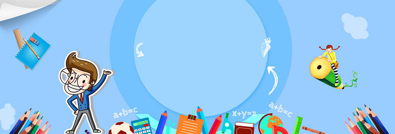 蓝色卡通开学季书籍教程参考书海报背景