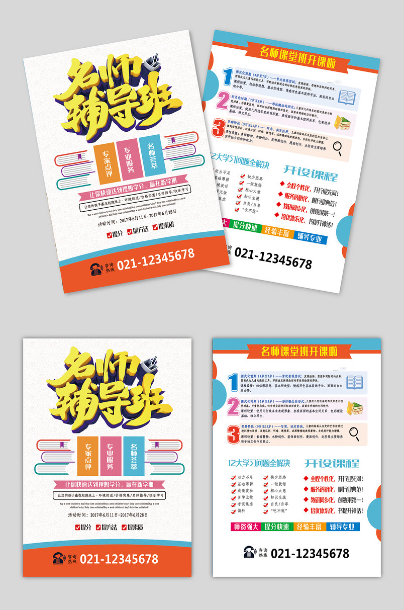 辅导班时尚职场小清新创意简约宣传单