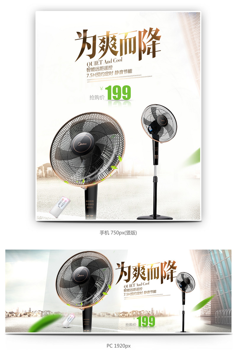 空调扇电风扇主图直通车海报模版