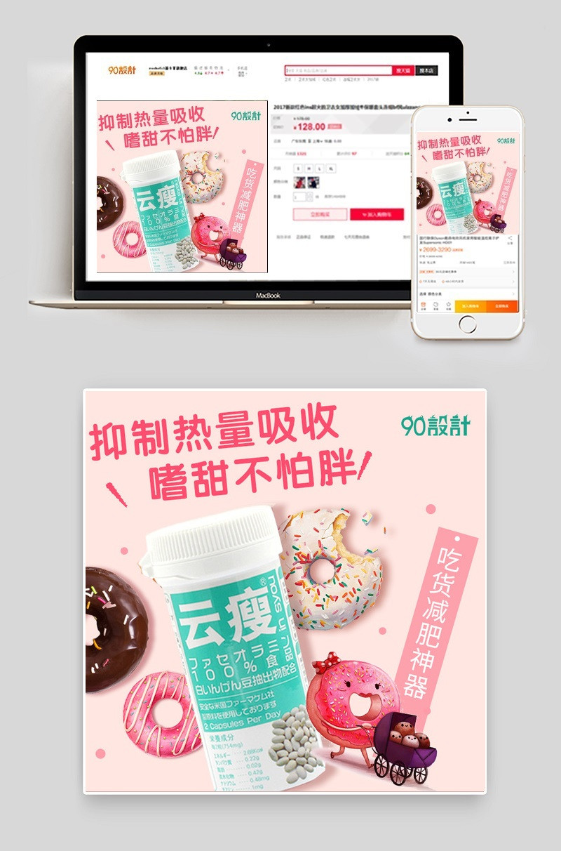 淘宝天猫粉色可爱风减肥药瘦身食品主图psd模板
