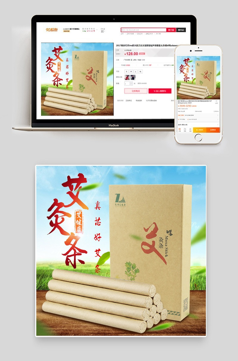 清新唯美医药保健艾灸养生主图直通车PSD模板