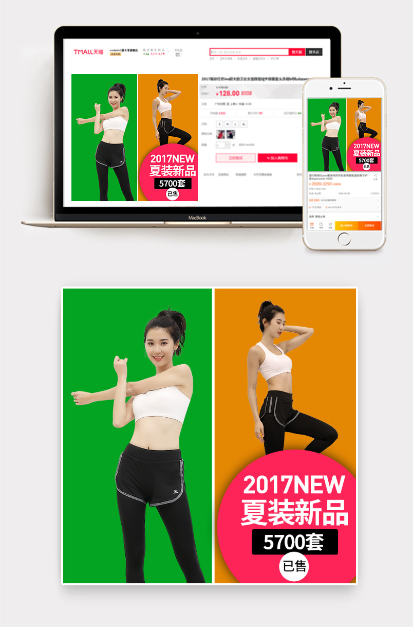 运动户外健身套装主图直通车创意素材图
