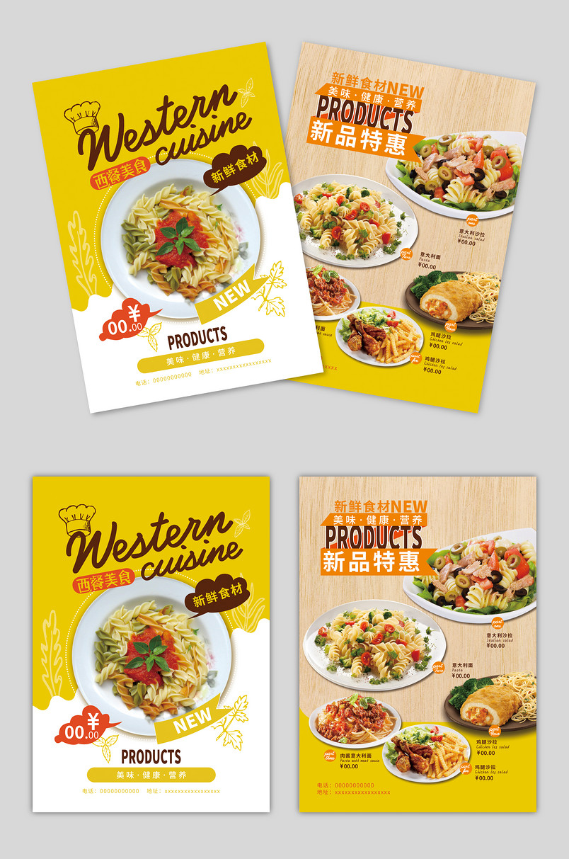 黄色西餐时餐厅场小清新创意简约宣传单