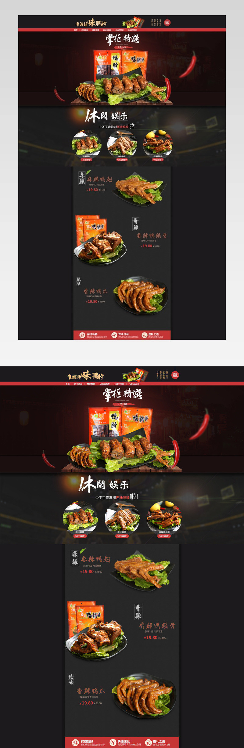 简约风肉类食品店铺首页PSD模版