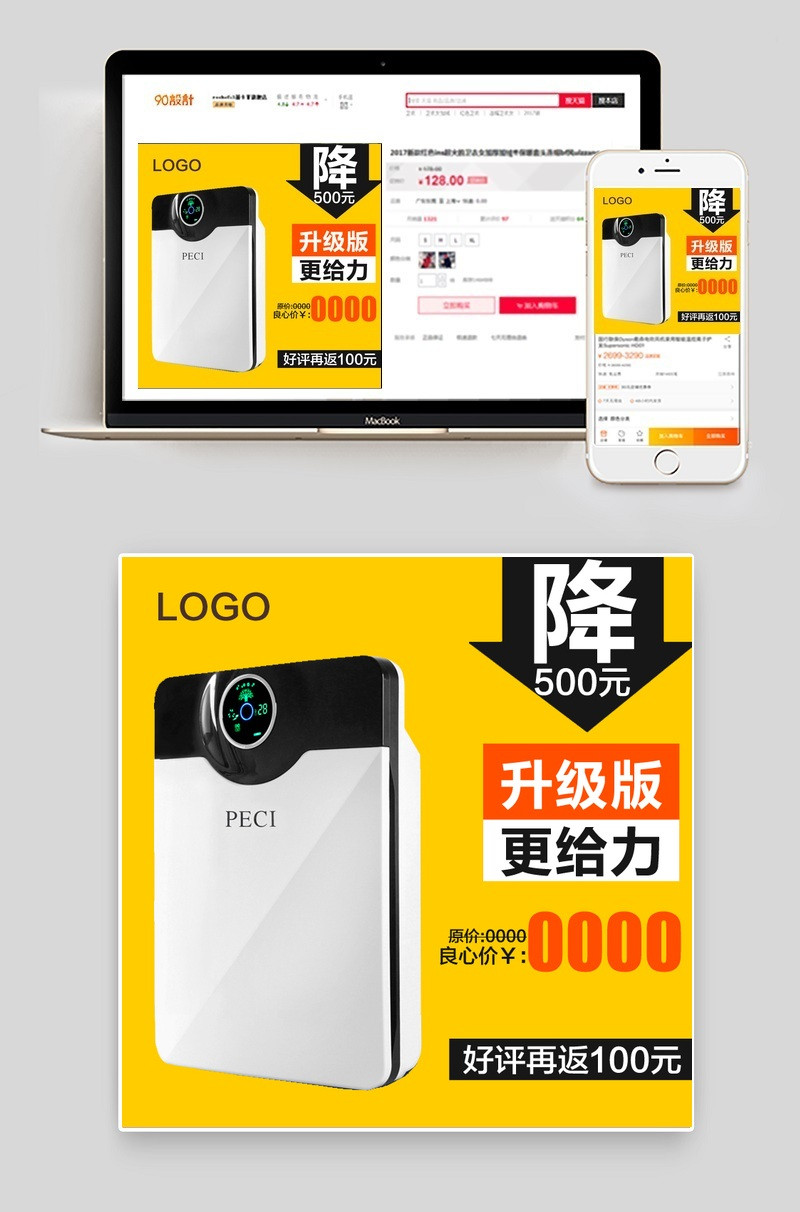 促销电器净化器家用电器直通车主图活动图