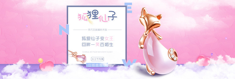 唯美浪漫风首饰狐狸仙子粉晶吊坠全屏海报