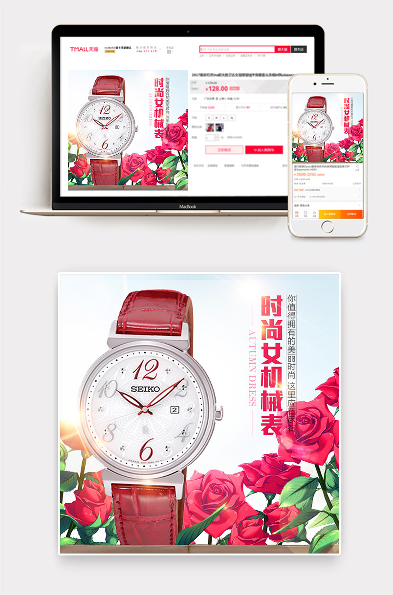 情人节玫瑰花女表主图源文件
