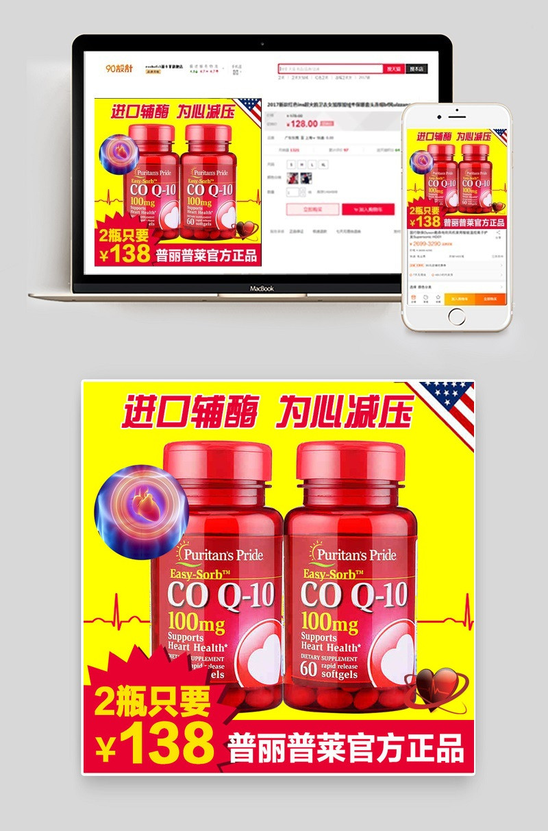 时尚直通车主图医药保健psd