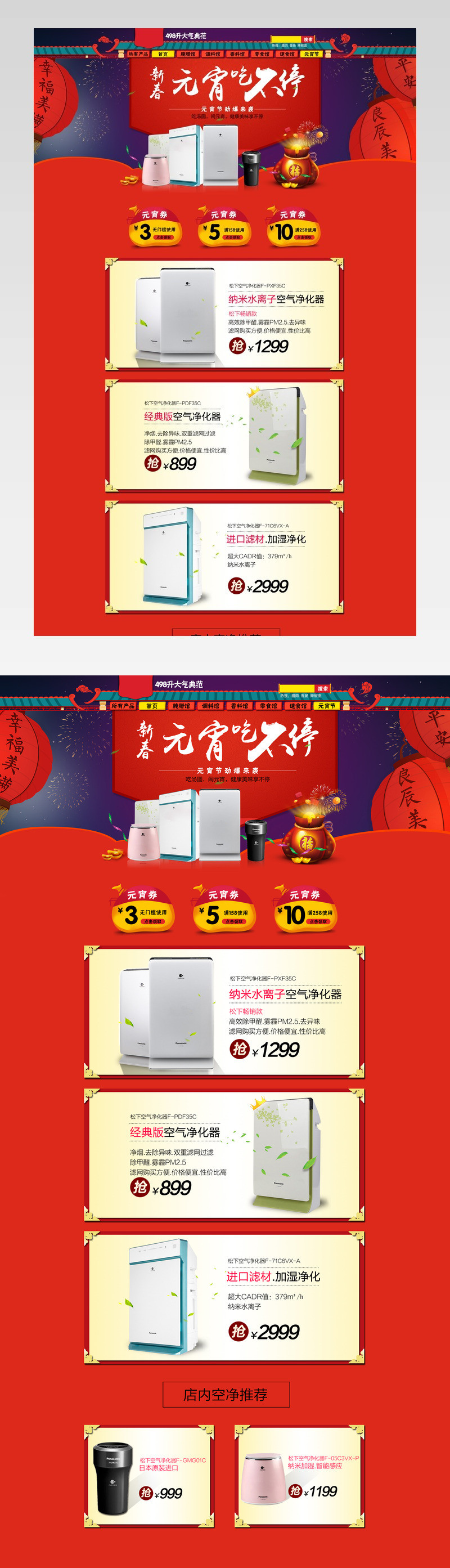 天猫淘宝元宵节新春电器店铺首页