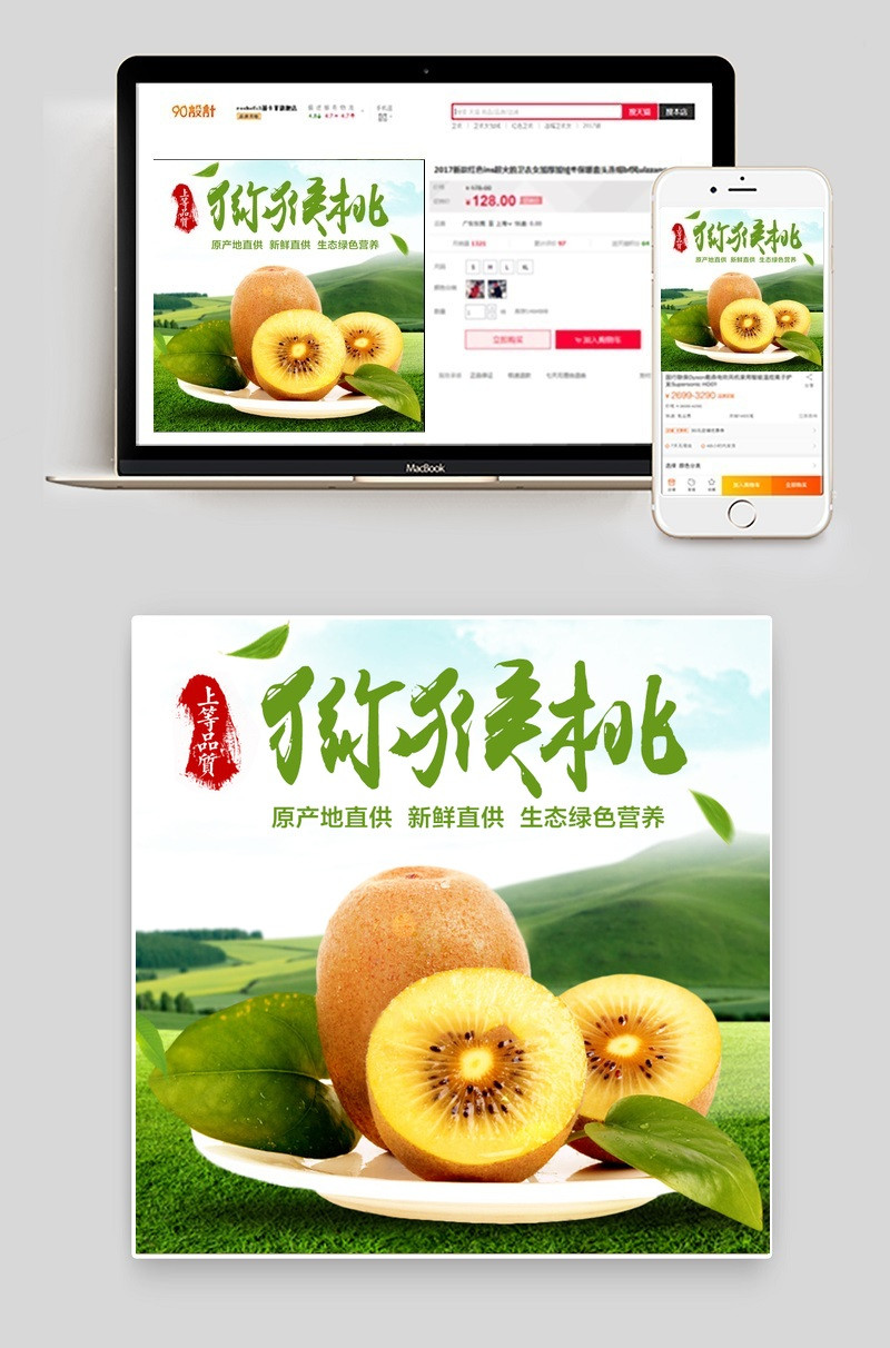 淡雅生鲜水果猕猴桃主图直通车psd模板