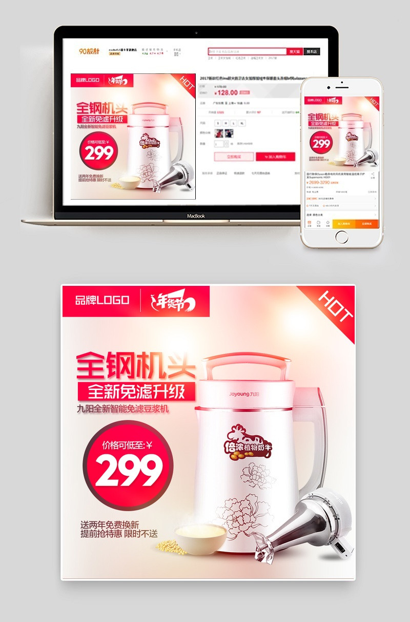 年货节豆浆机小家电直通车图活动图